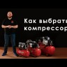 Компресор 24 л, 0.75 кВт, 220 В, 8 aтм, 145 л/хв., малошумний, безмасляний, 2 циліндри INTERTOOL PT-0022