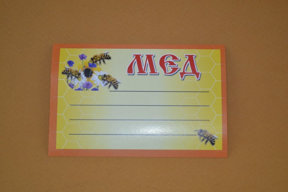 Этикетка универсальная "Мед" (самоклейка)