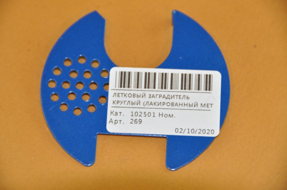 Льотковий загороджувач круглий (лакований метал) D – 70 мм