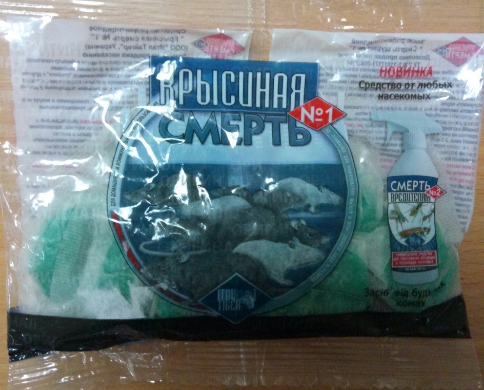 Крысиная смерть 100 г.