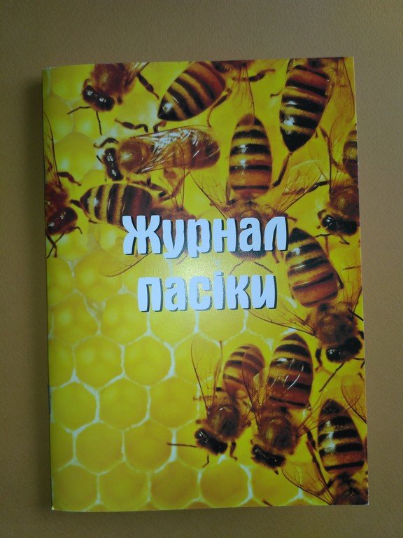 Журнал пасiки (пасечного учета на 50 семей)