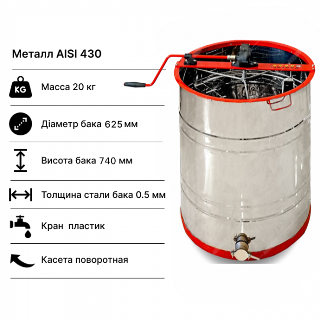 Медогонка 4-х рамкова з поворотом касет М5012