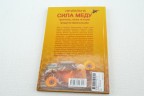 Лечебная сила меда ( на укр. яз.)