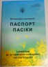  Паспорт пасіки ветеринарно-санітарний